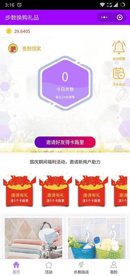 步数换购礼品截图1