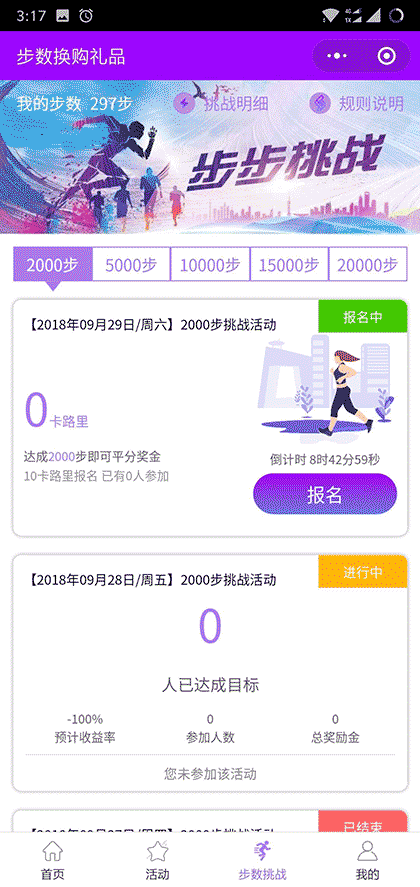 步数换购礼品截图2