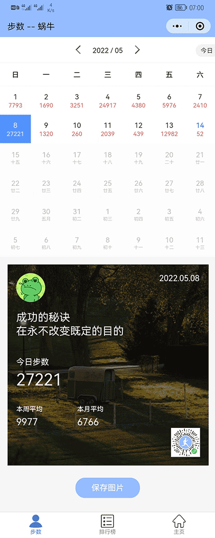 步数活动Run截图1