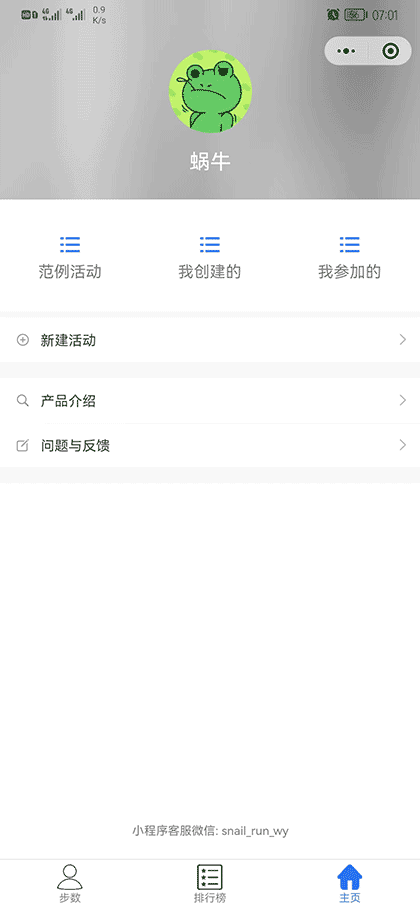 步数活动Run截图3