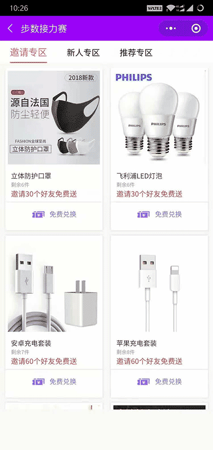 步数接力赛截图3