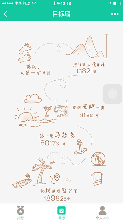 步数排行榜截图2