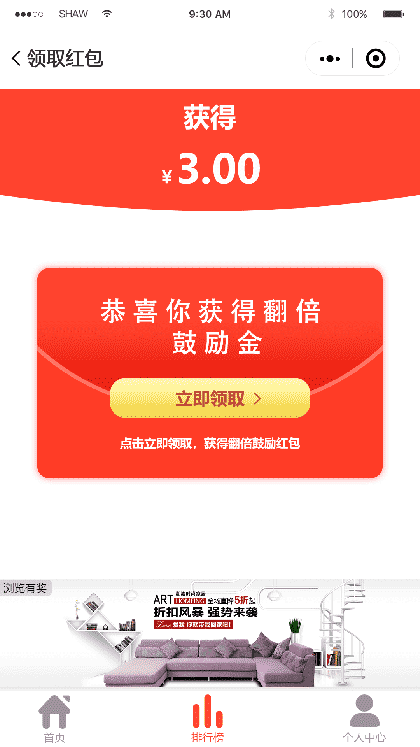 步数商店截图3
