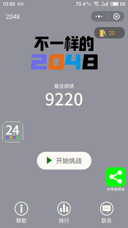 不一样的2048截图1