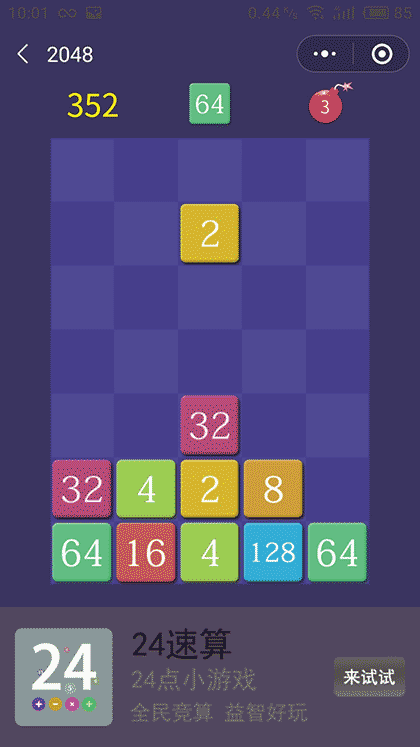 不一样的2048截图2