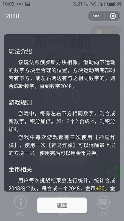 不一样的2048截图3