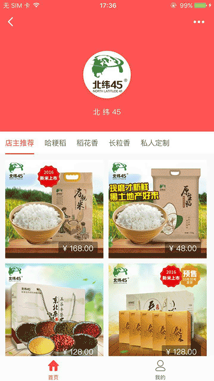 北纬45健康商城截图1