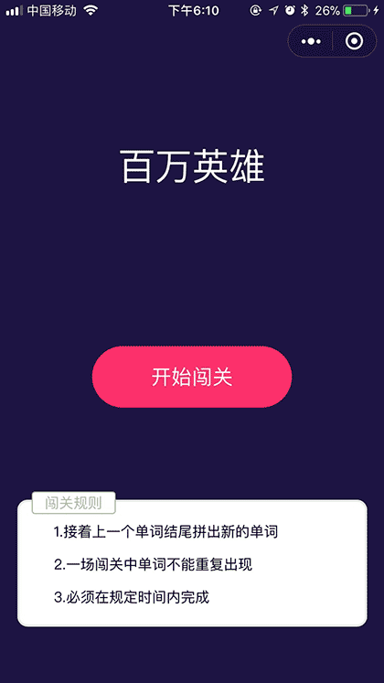 百万英雄官方截图1