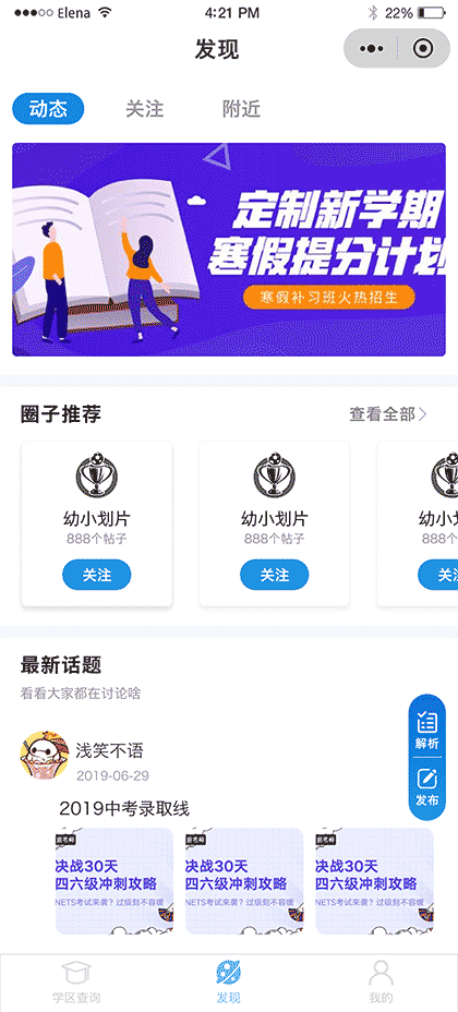 帮学宝 查学区选学校聊教育截图3