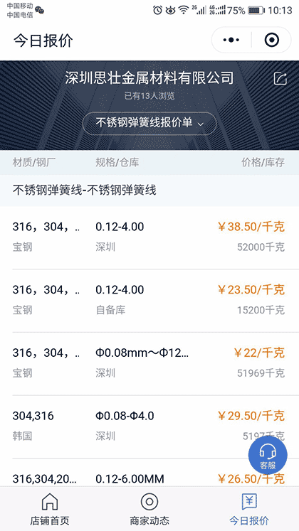 不锈钢管厂小钢店截图1