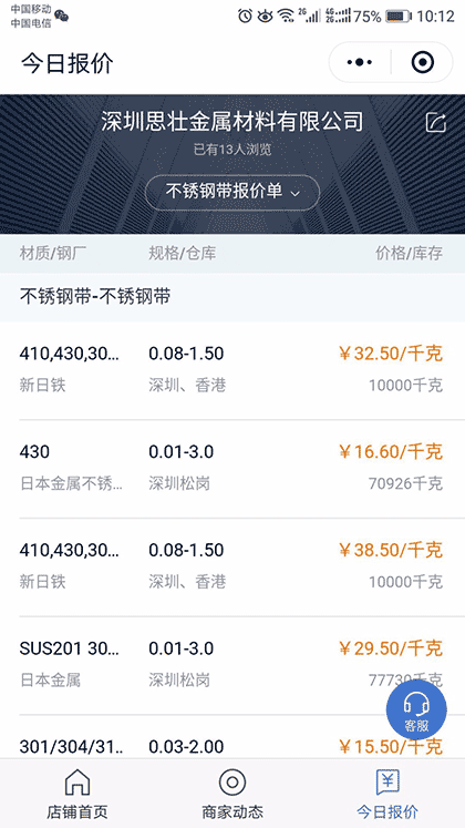 不锈钢管厂小钢店截图2