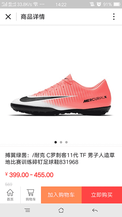 博翼绿茵足球装备截图2