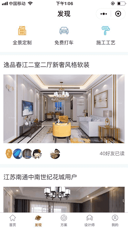 布艺人整体软装截图2