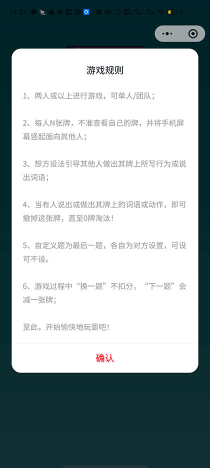 不要做挑战 I 害你在心口难开截图1