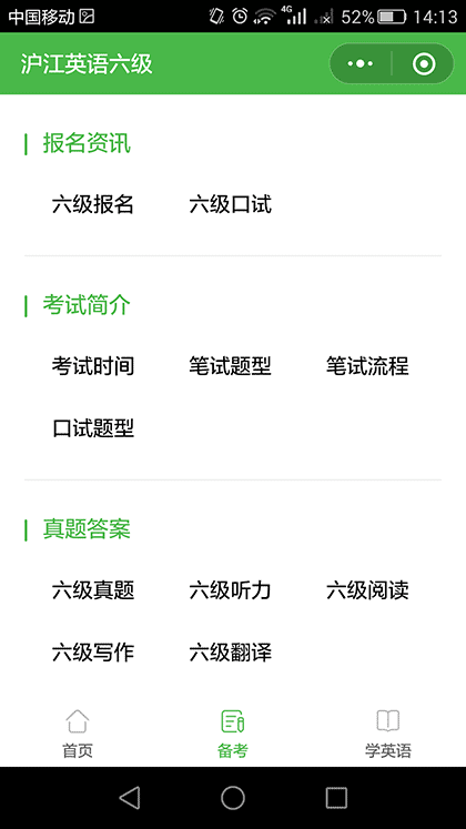 称 沪江英语六级真题答案截图3