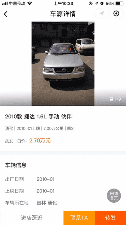 车300二手车海量真车源快速买卖截图3
