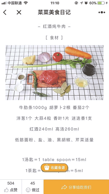 菜菜美食日记截图1