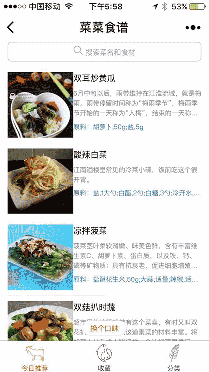 菜菜食谱截图1
