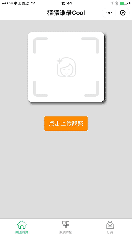 猜猜谁最Cool截图1