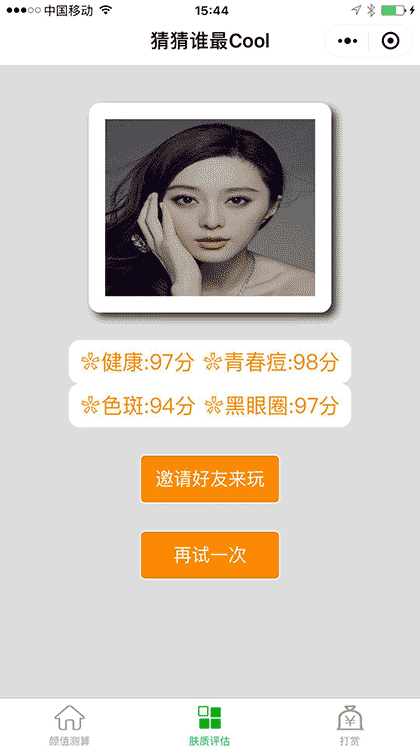 猜猜谁最Cool截图3