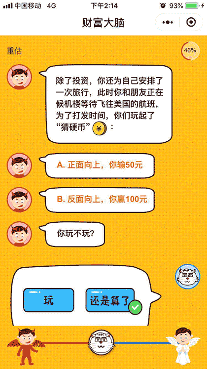 财富大脑iWB截图2