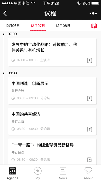 财富全球论坛截图2