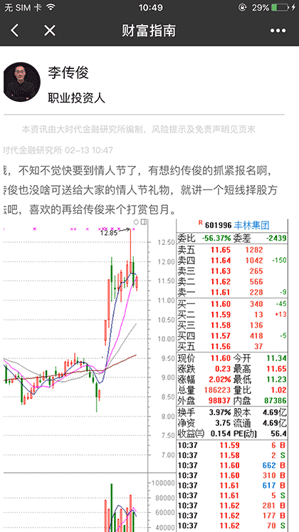 财富指南股票截图2
