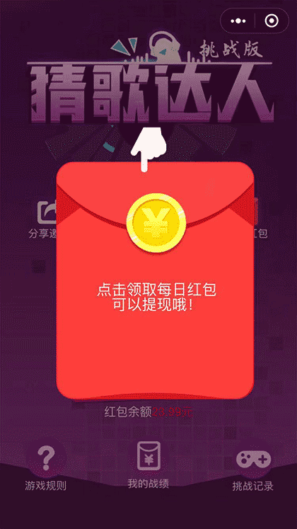 猜歌达人挑战版截图1