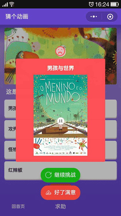 猜个动画截图3