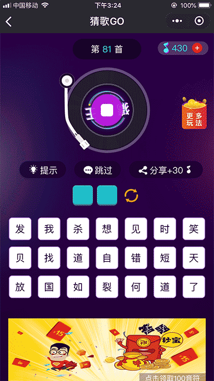 猜歌GO截图2