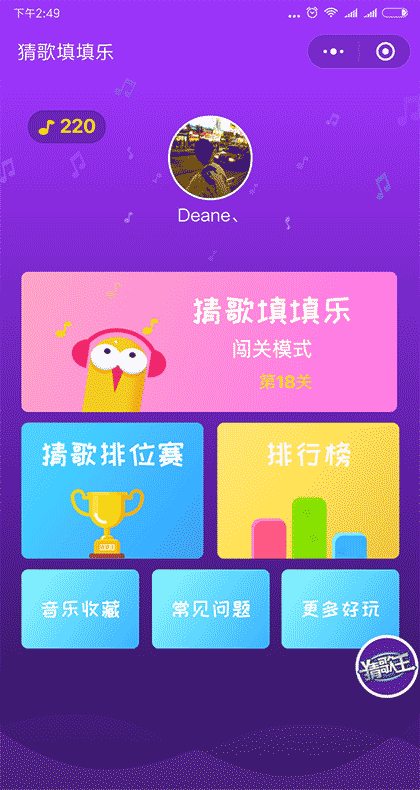 猜歌填填乐截图1