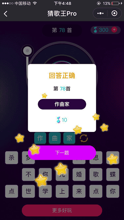 猜歌王Pro截图3