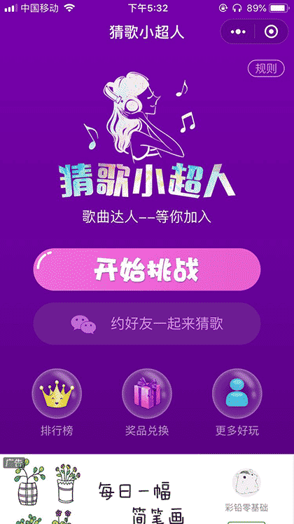 猜歌小超人截图1