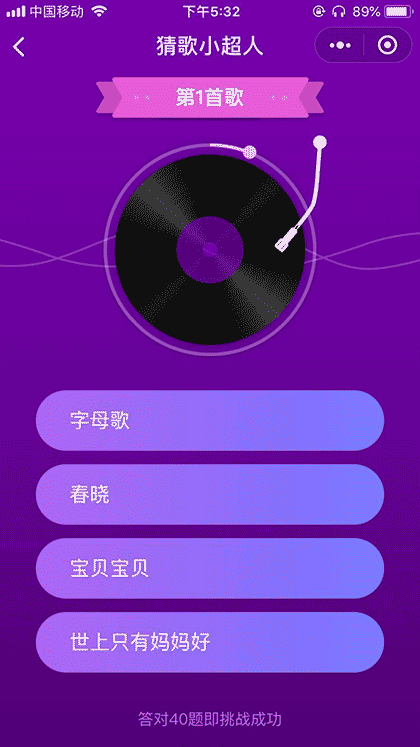 猜歌小超人截图3