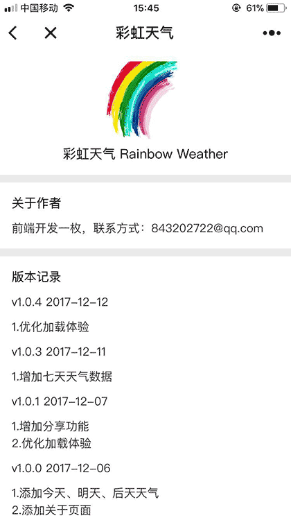 彩虹天气截图2