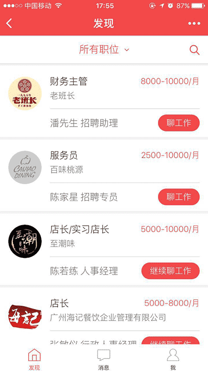 彩椒直聘截图1