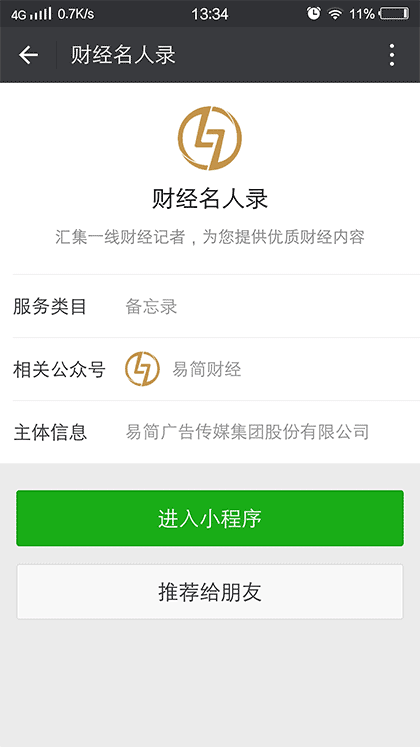 财经名人录截图2