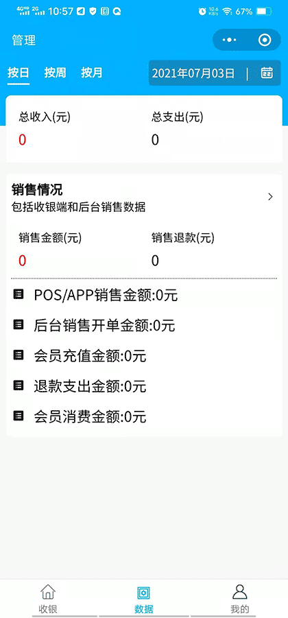 财进账进销存截图1