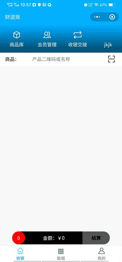 财进账进销存截图2