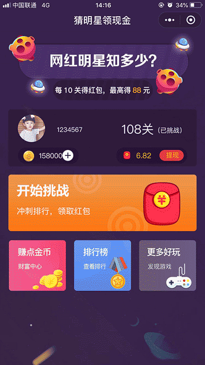 猜明星领红包截图1