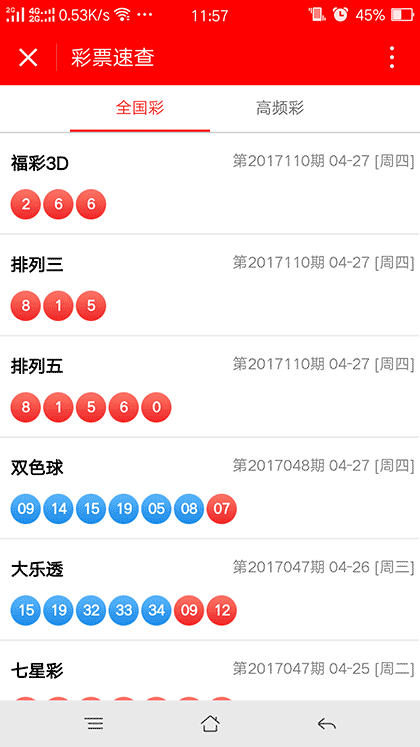 彩票速查截图1