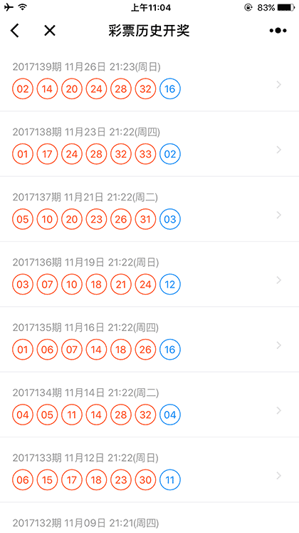 彩票中了么截图2