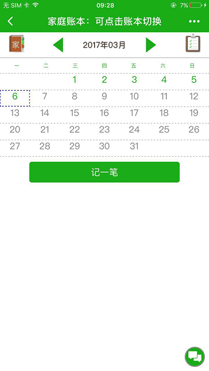 财神记账截图1
