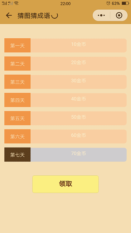 猜图猜成语截图2