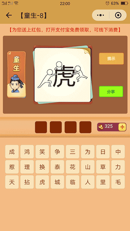 猜图猜成语截图3
