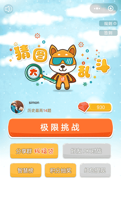 猜图大乱斗截图1