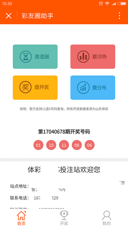 彩友圈助手截图1