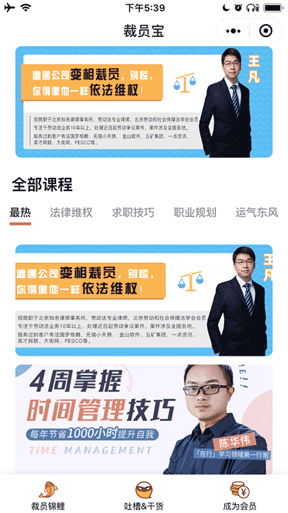 裁员宝截图1