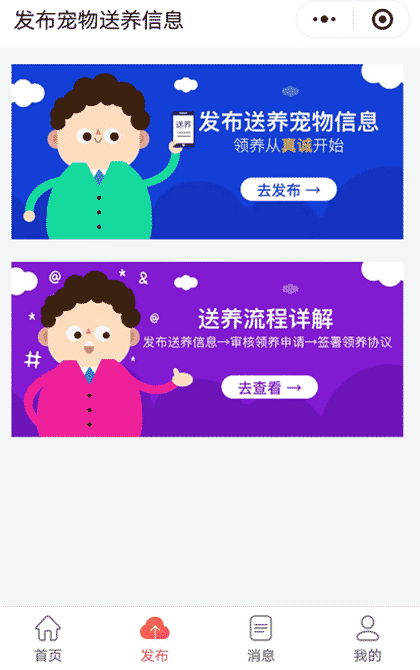 宠安家领养平台截图2