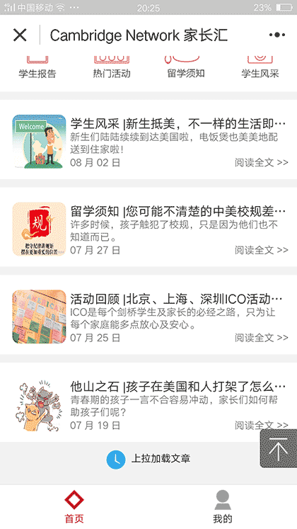 CambridgeNetwork家长汇截图2
